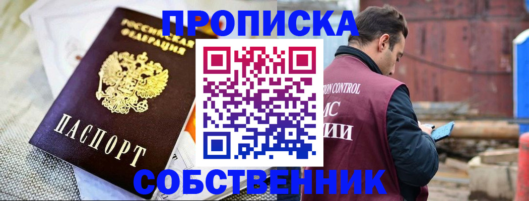временная регистрация купить в Похвистнево