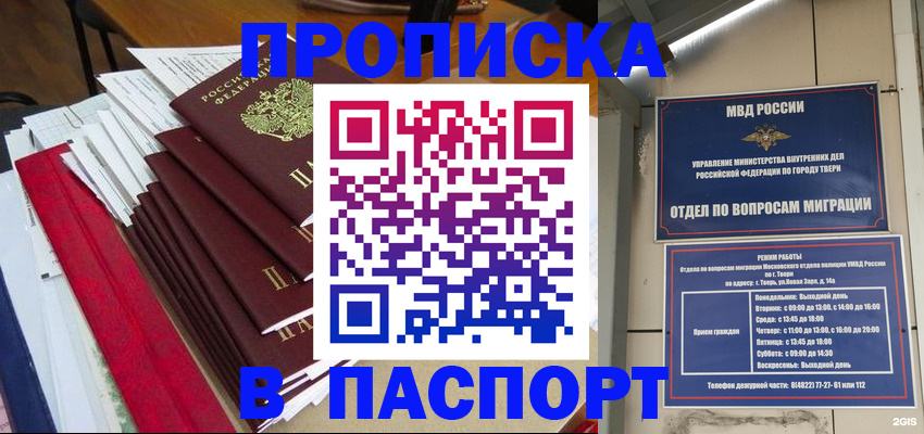 прописка регистрация в Похвистнево