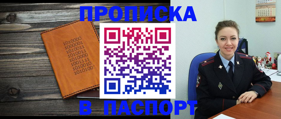 временная регистрация недорого в Похвистнево