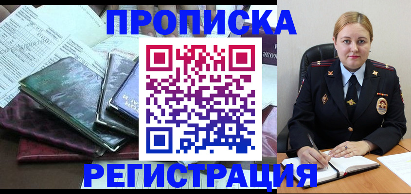 временная регистрация адрес в Похвистнево