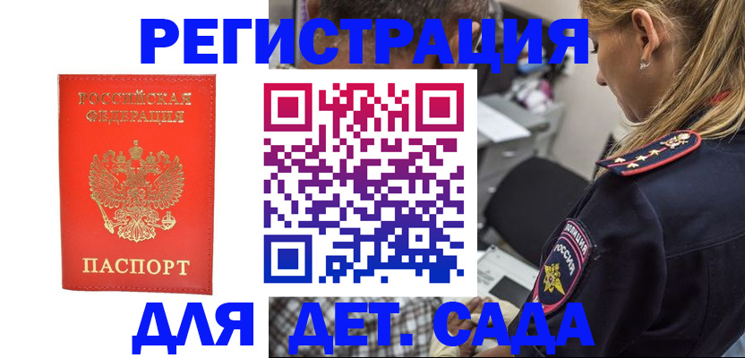 прописка ребенка в Похвистнево