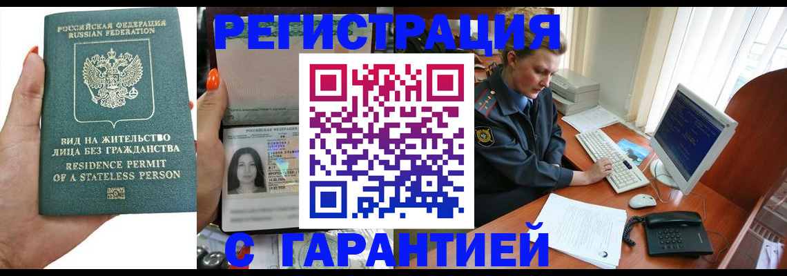 временная регистрация 2025 в Похвистнево