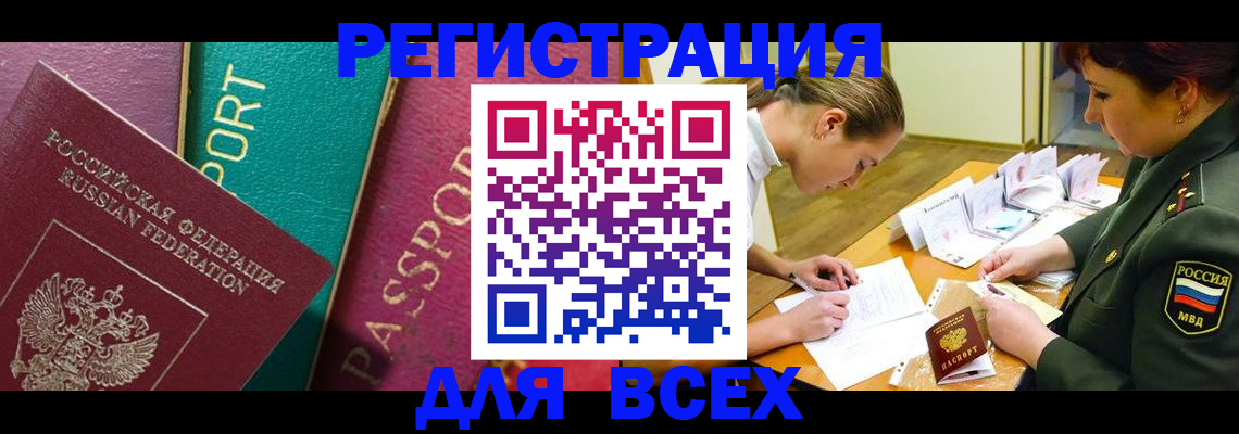 временная регистрация поиск в Похвистнево