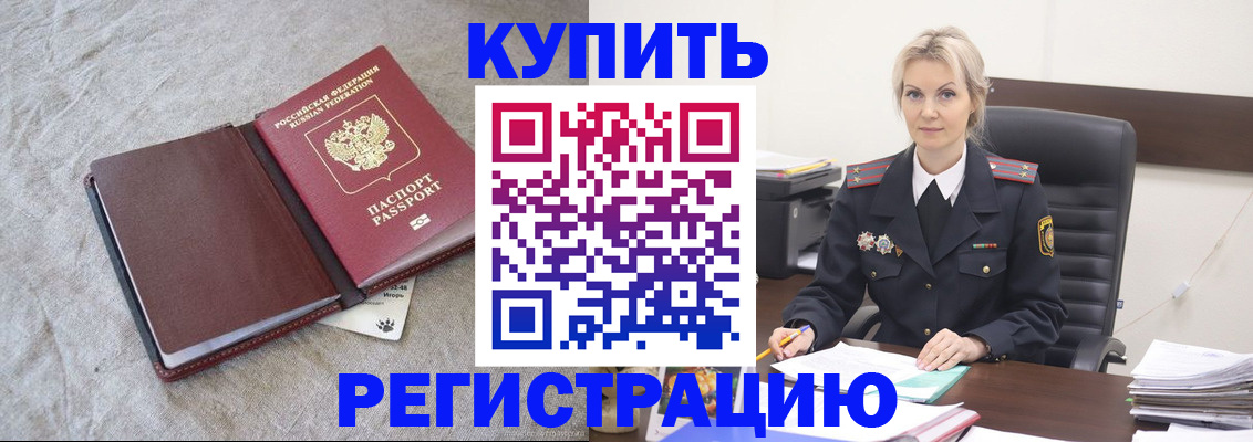 временная регистрация купить в Похвистнево